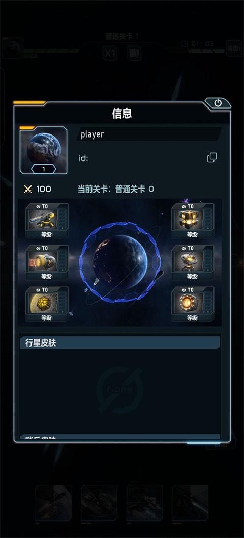 星球防卫战截图3