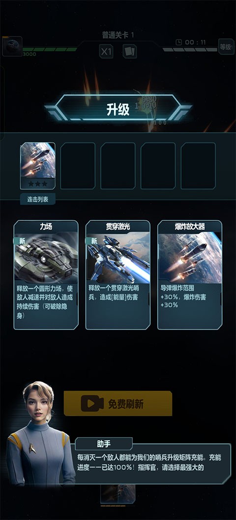星球防卫战截图2