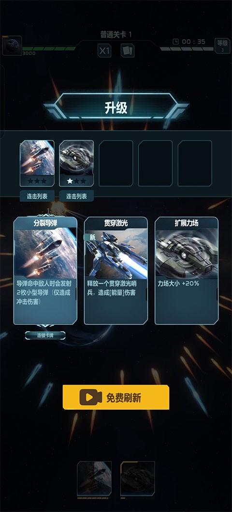 星球防卫战截图1