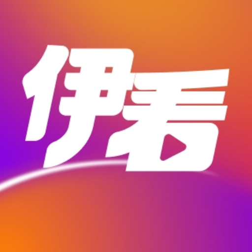 伊看故事会