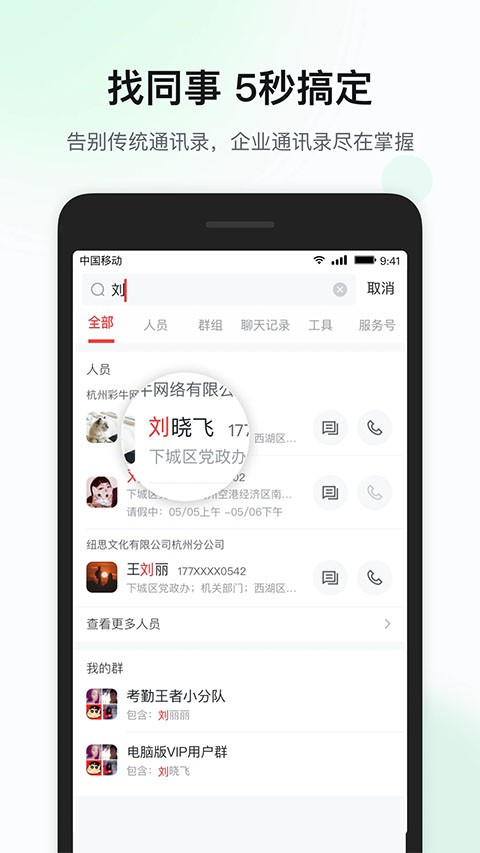 移动彩云截图2