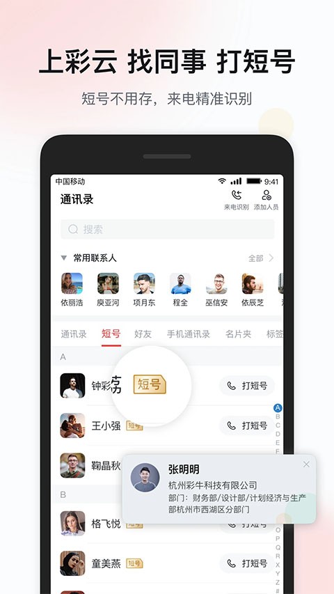 移动彩云截图3