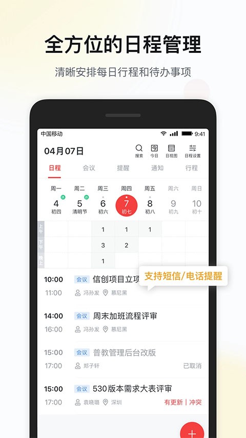 移动彩云截图5