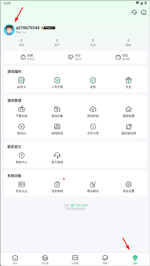 7723游戏盒子app