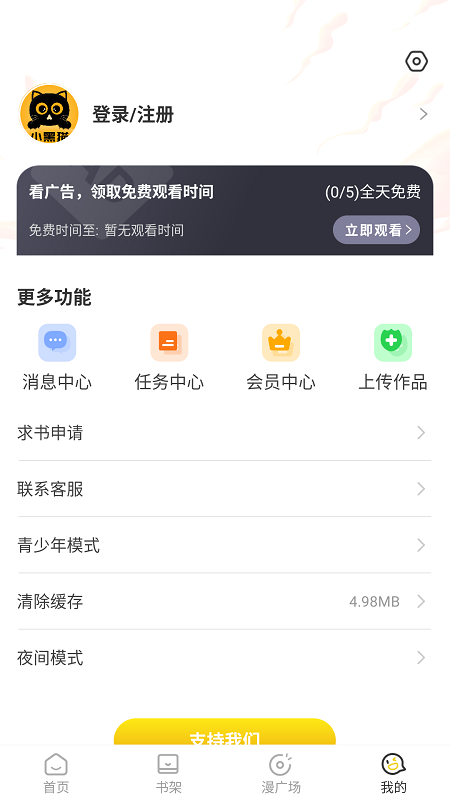 小黑猫漫画截图4