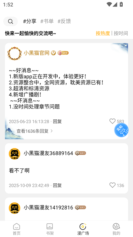 小黑猫漫画截图2