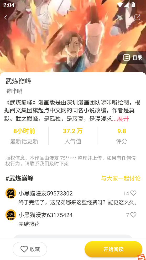 小黑猫漫画