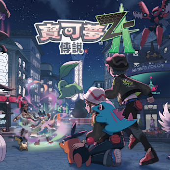 宝可梦传说za魔改版