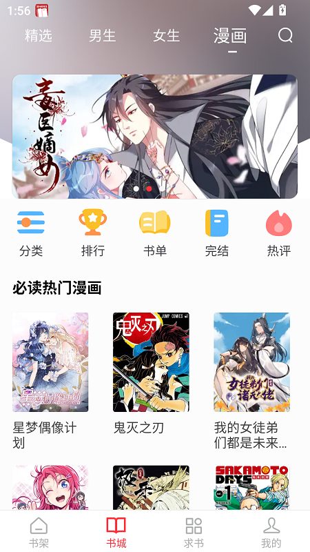 落叶楼阅读截图1