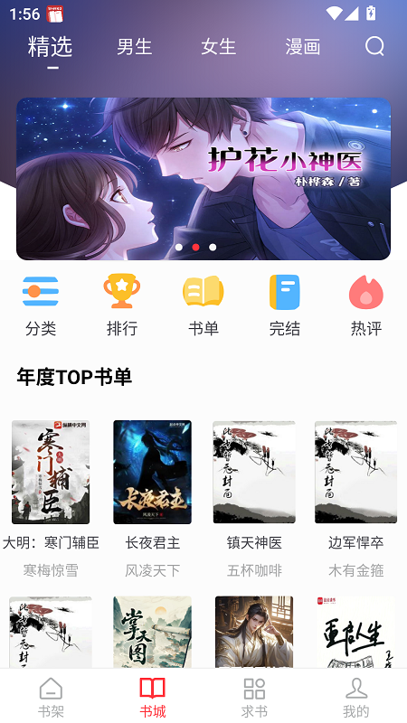 落叶楼阅读截图4