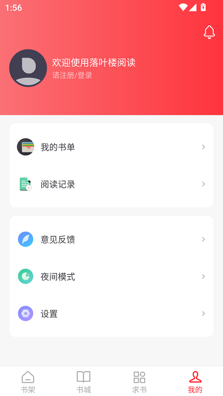 落叶楼阅读截图5