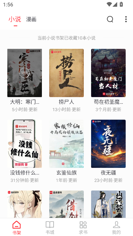 落叶楼阅读