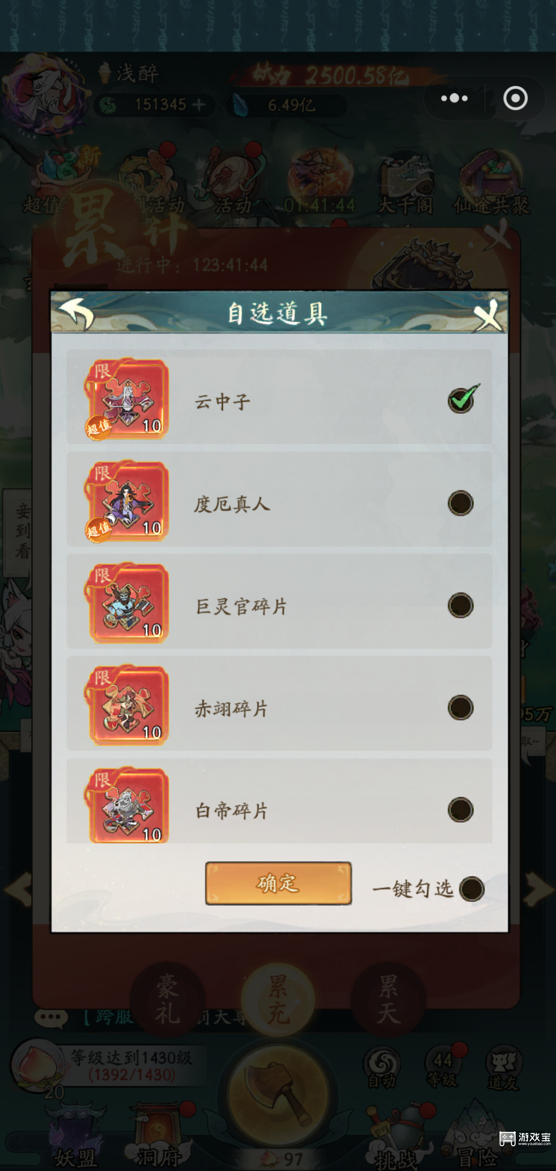 寻道大千累充累天选择攻略