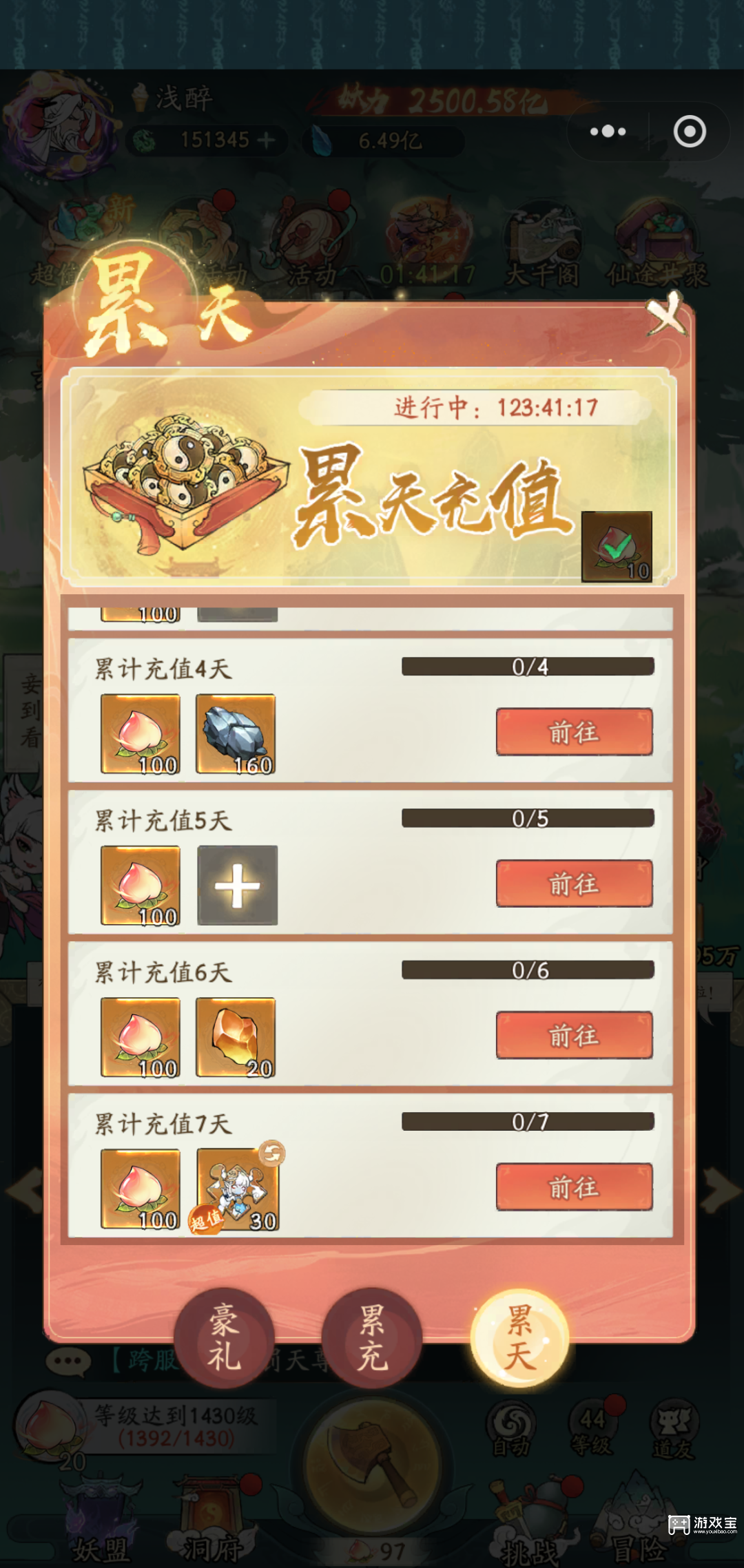 寻道大千累充累天选择攻略