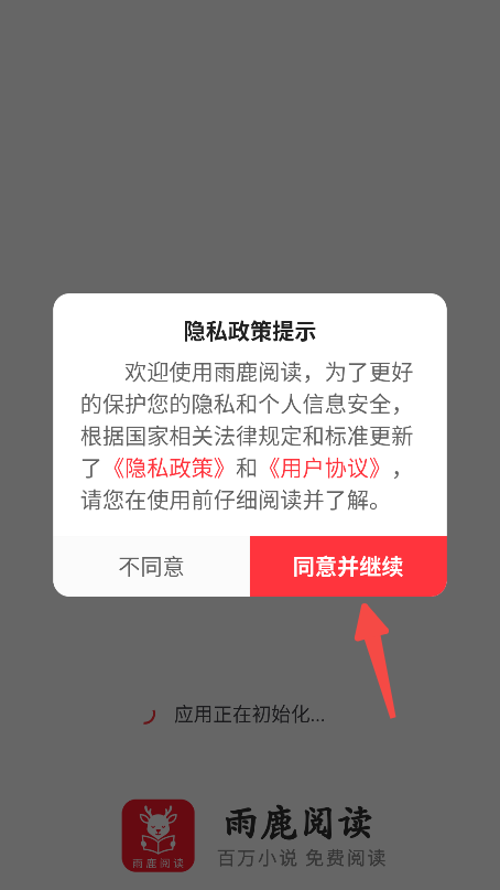 雨鹿阅读