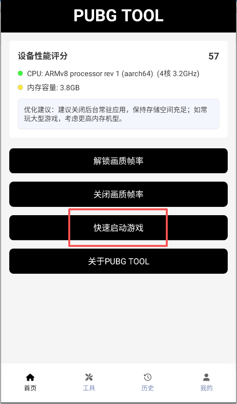 画质助手