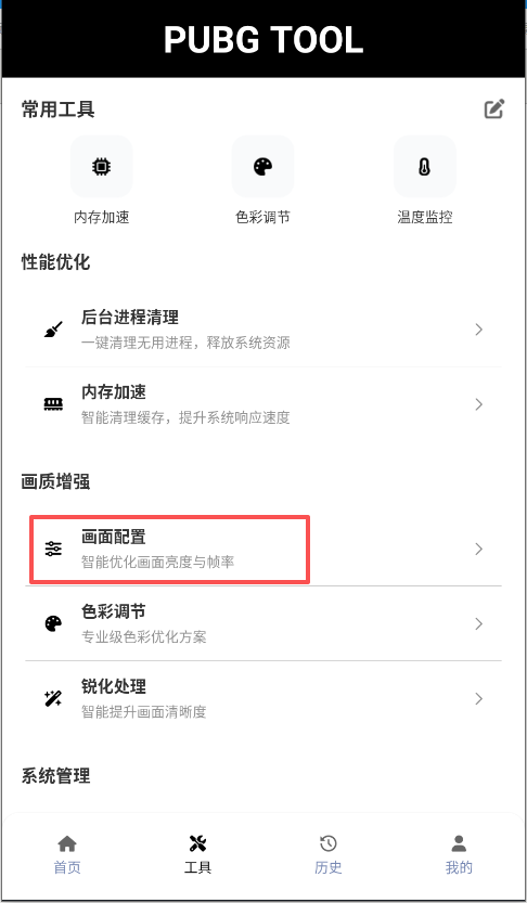 画质助手