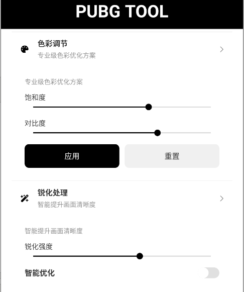 画质助手