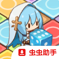 拉蒂亚的骰子之旅