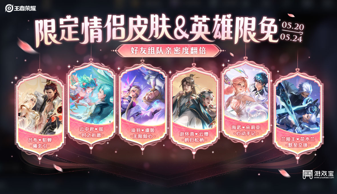 王者荣耀情人节限定皮肤2026出了哪些