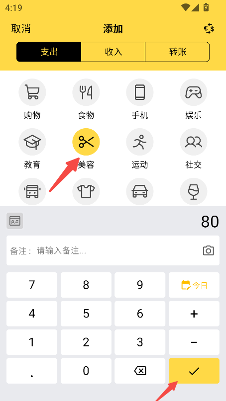 魔法记账