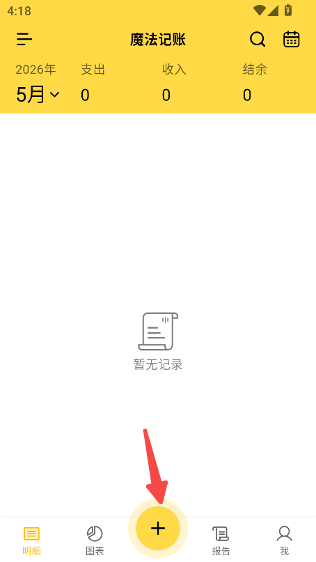 魔法记账