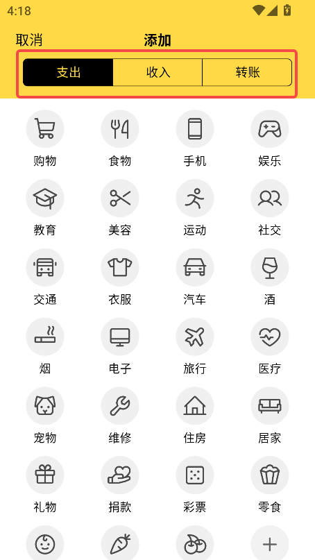 魔法记账