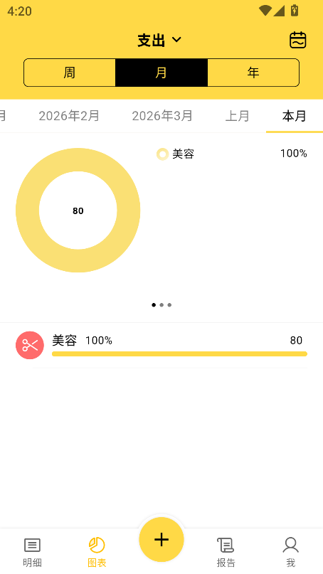 魔法记账