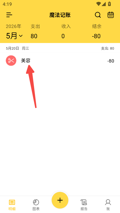 魔法记账