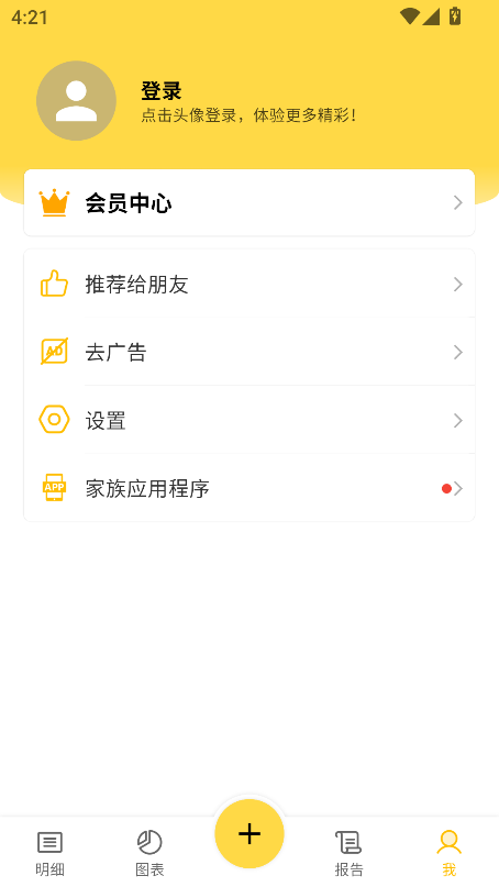 魔法记账