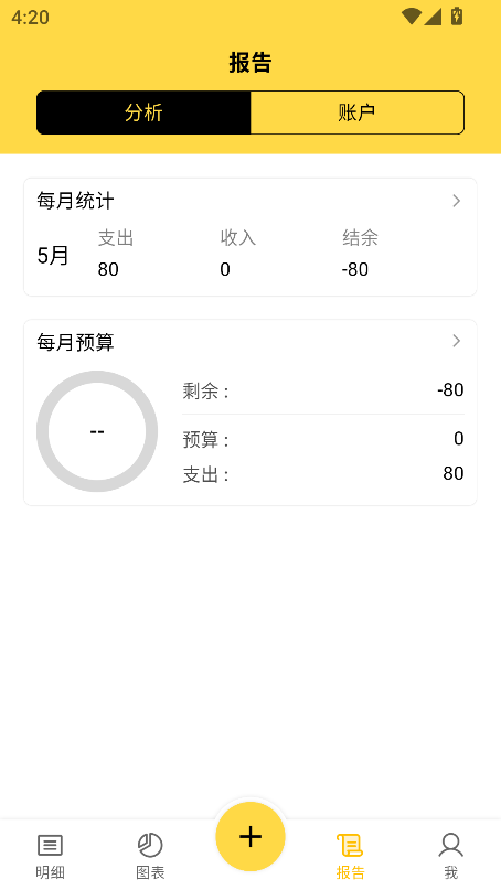 魔法记账