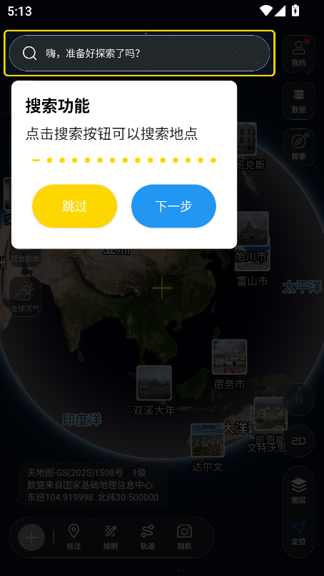精图地球
