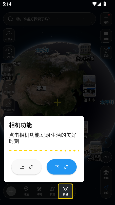 精图地球