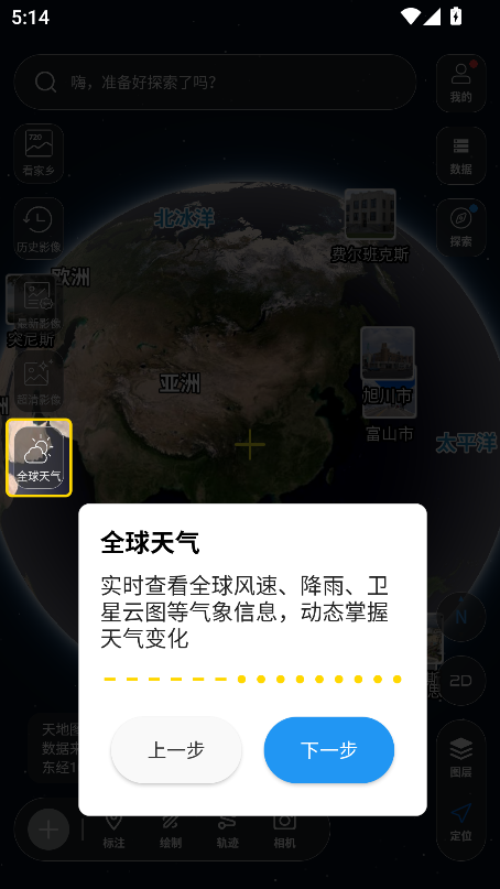 精图地球