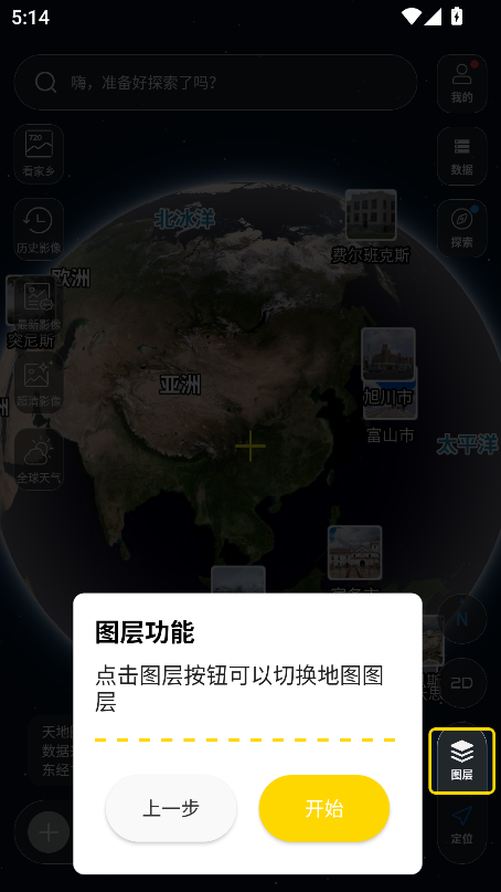 精图地球