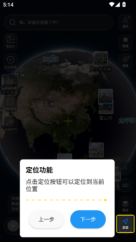 精图地球