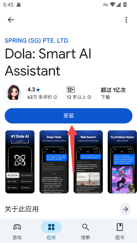 谷歌app应用商店
