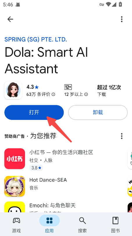 谷歌app应用商店