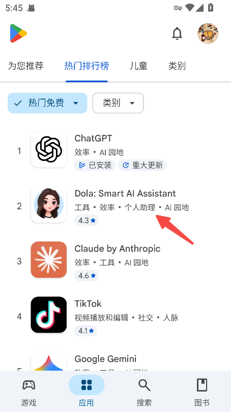 谷歌app应用商店