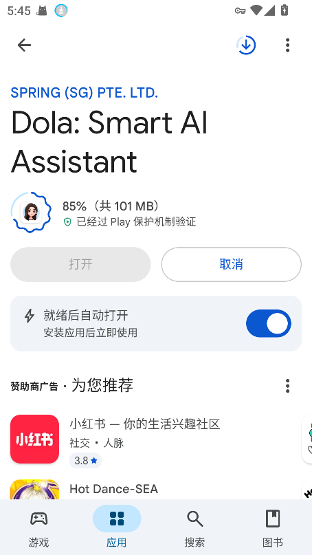 谷歌app应用商店