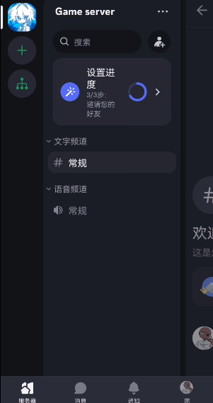Discord安卓版