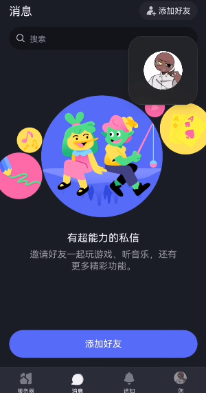 Discord安卓版