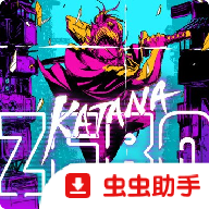武士零手机版