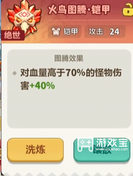 永远的蔚蓝星球主线关卡图腾搭配攻略