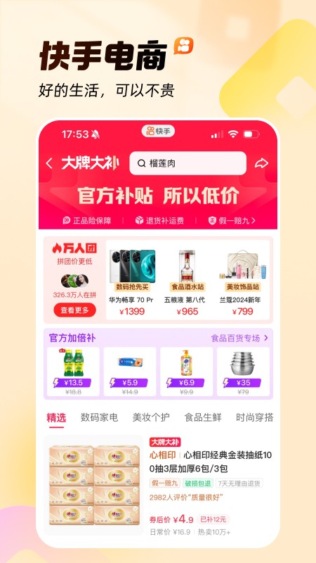 快手mini版截图5