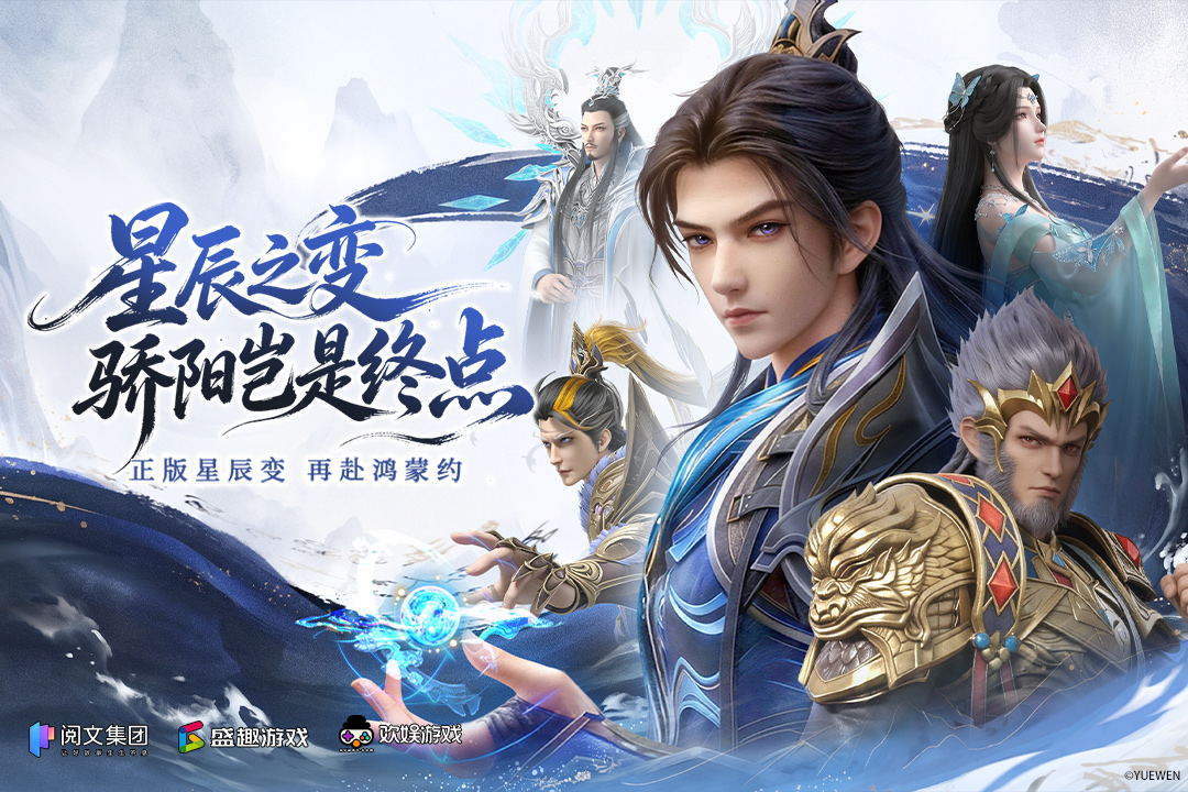 定档!《星辰变：归来》6 月 4 日全平台首发!