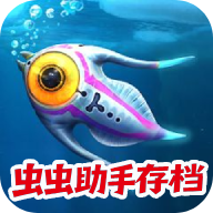 深海迷航冰点之下内置存档指令码