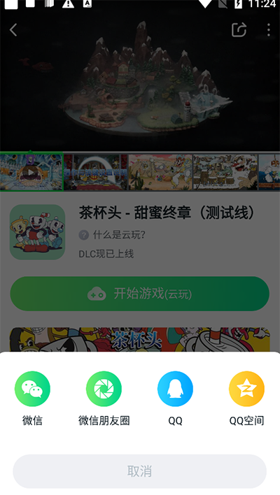 870游戏盒2026截图3