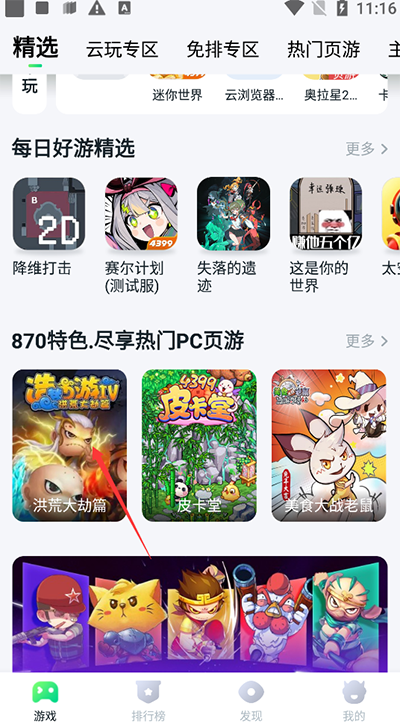 870游戏盒2026截图5