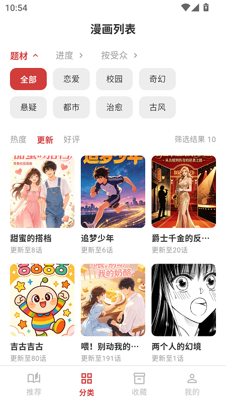 亲亲漫画app截图4